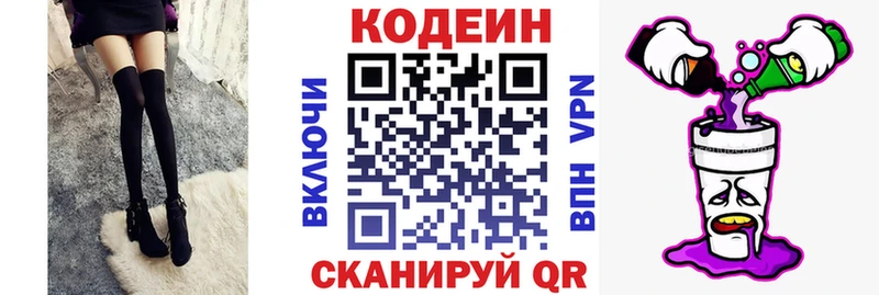 Кодеин напиток Lean (лин)  цены наркотик  Фокино 
